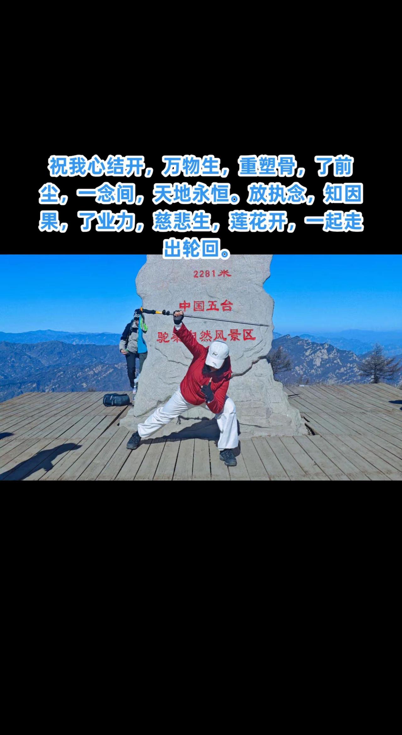 祝我心结开，万物生，重塑骨，了前尘，一念间，天地永恒。放执念，知因果，了业力，慈