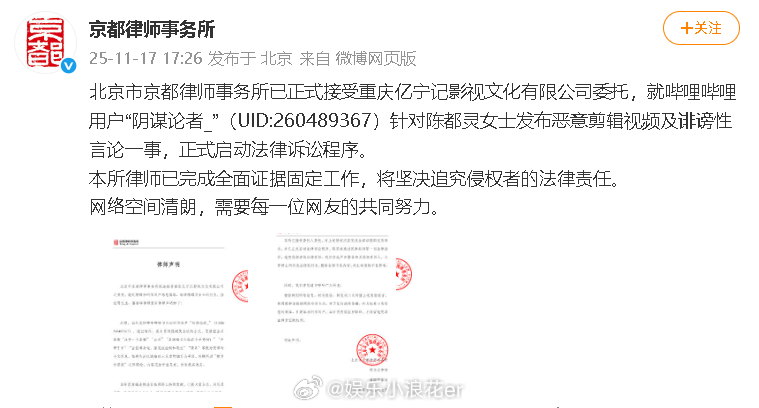 陈都灵方发布律师声明，将起诉恶意造谣陈都灵被男性替换的视频作者。 