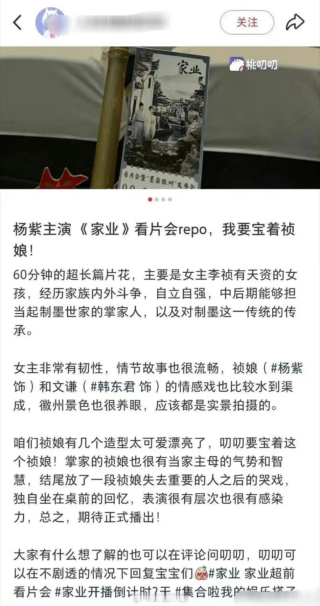 杨紫跟韩东君主演的《家业》超前看片repo来了，好像在这个月中旬就会正式播出了，
