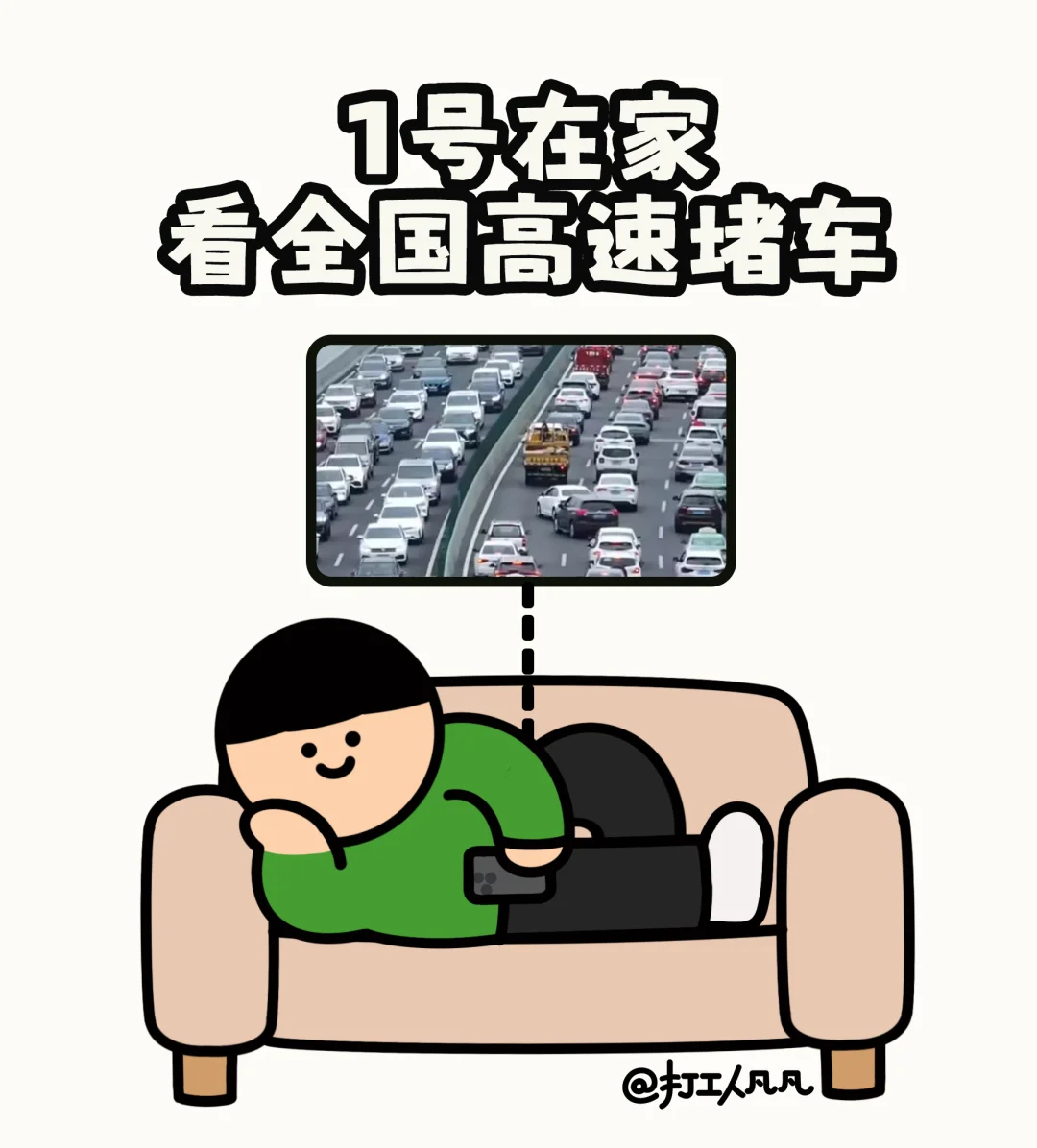 打工人国庆假期belike，表情包里是你吗❓