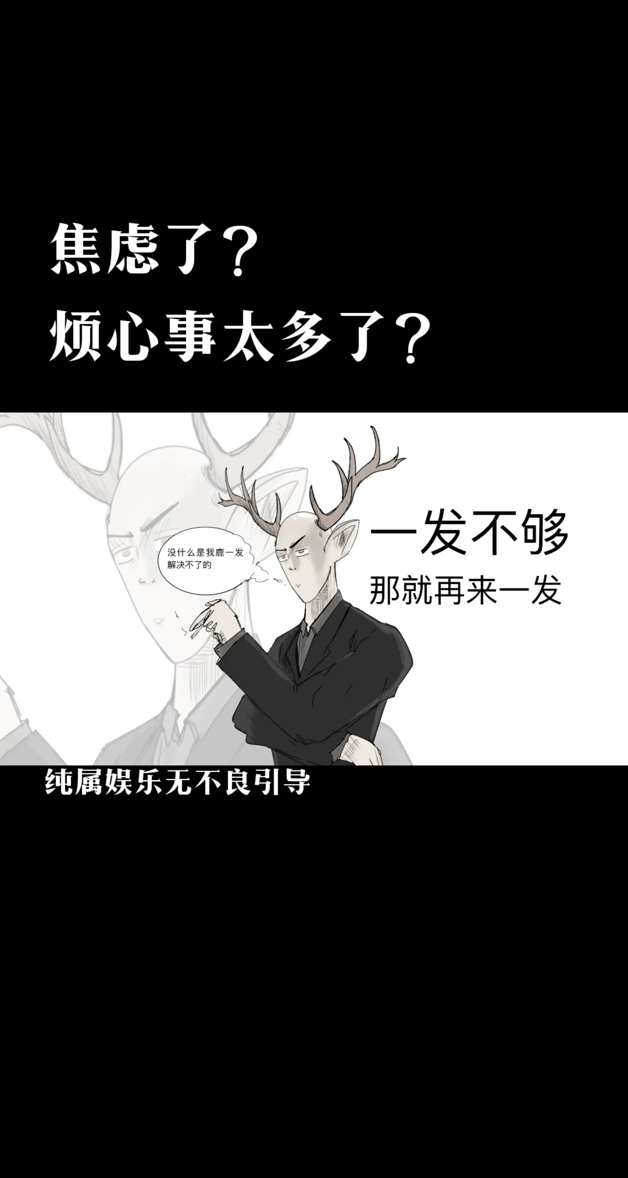 没什么好焦虑的，起飞～