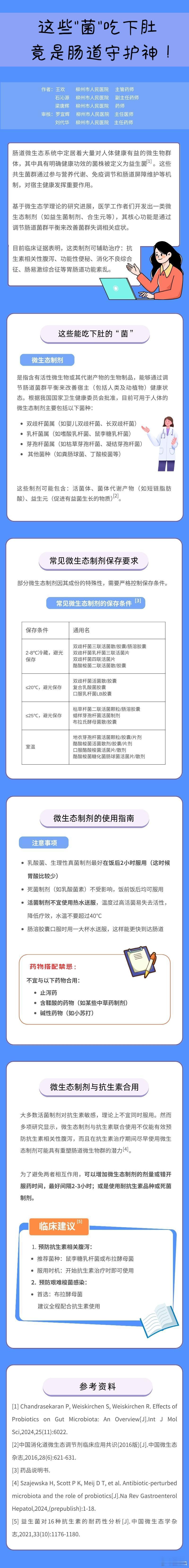 这些“菌”吃下肚，竟是肠道守护神科学科普[超话] ​​​