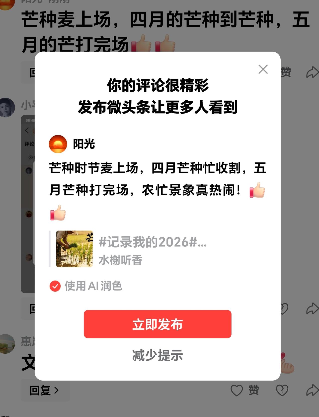 芒种时节麦上场，四月芒种忙收割，五月芒种打完场，农忙景象真热闹！[赞]
微头条 
