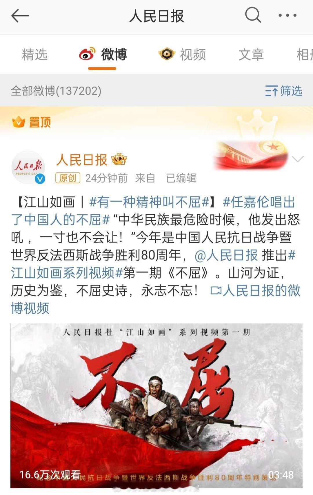 人民日报官博置顶了任嘉伦献唱的抗战胜利80周年献礼片《不屈》跟我一起念：任国超根