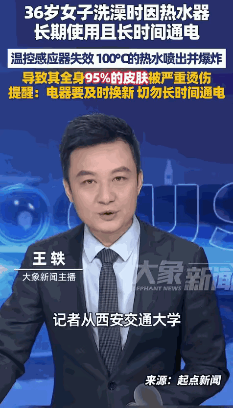 浴室一声巨响，36 岁女子全身 95% 烫伤！家属找厂家索赔，真相却让所有人后背