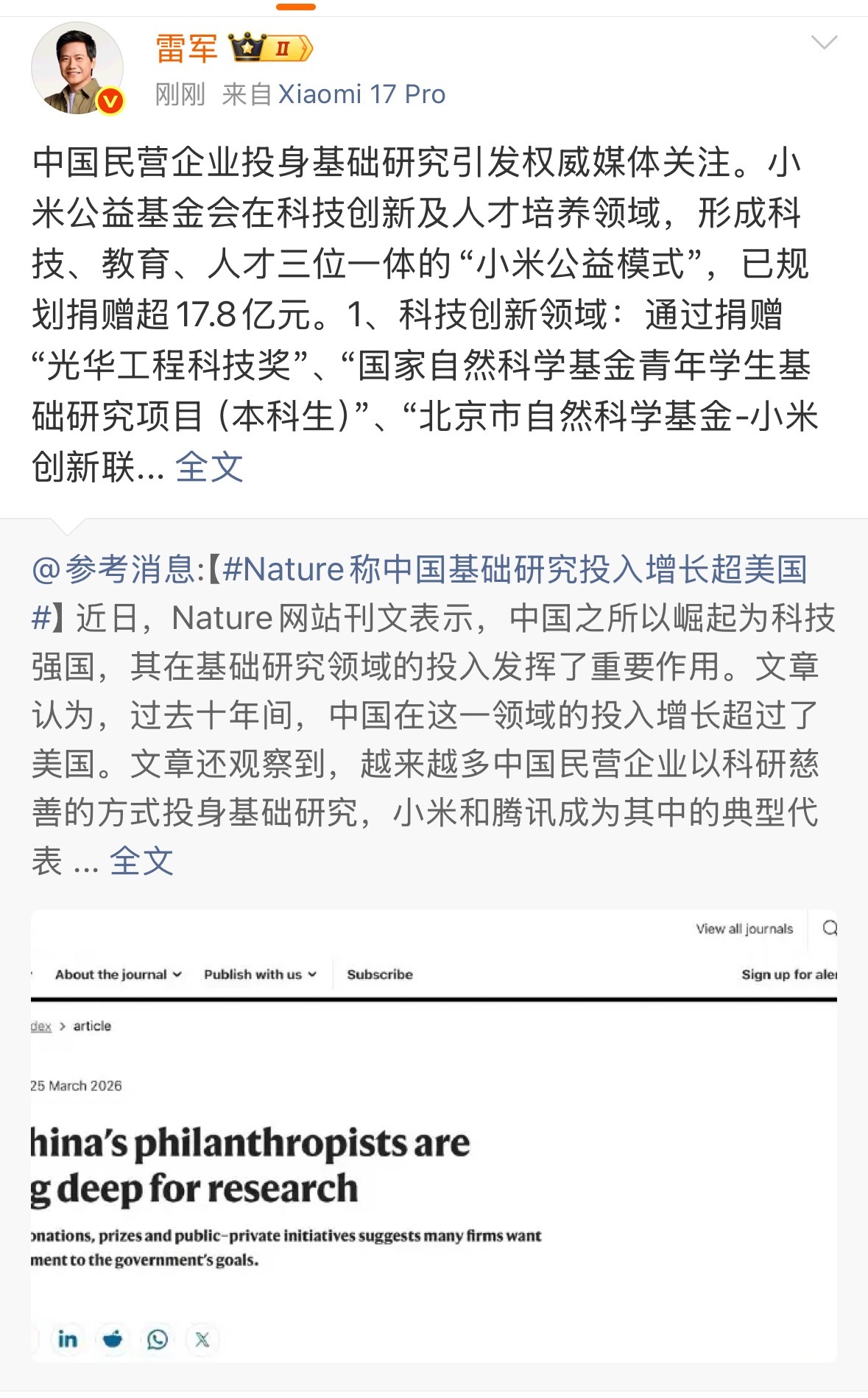 真正的人民企业！富有社会责任感！小米公益模式，17.8亿！ 