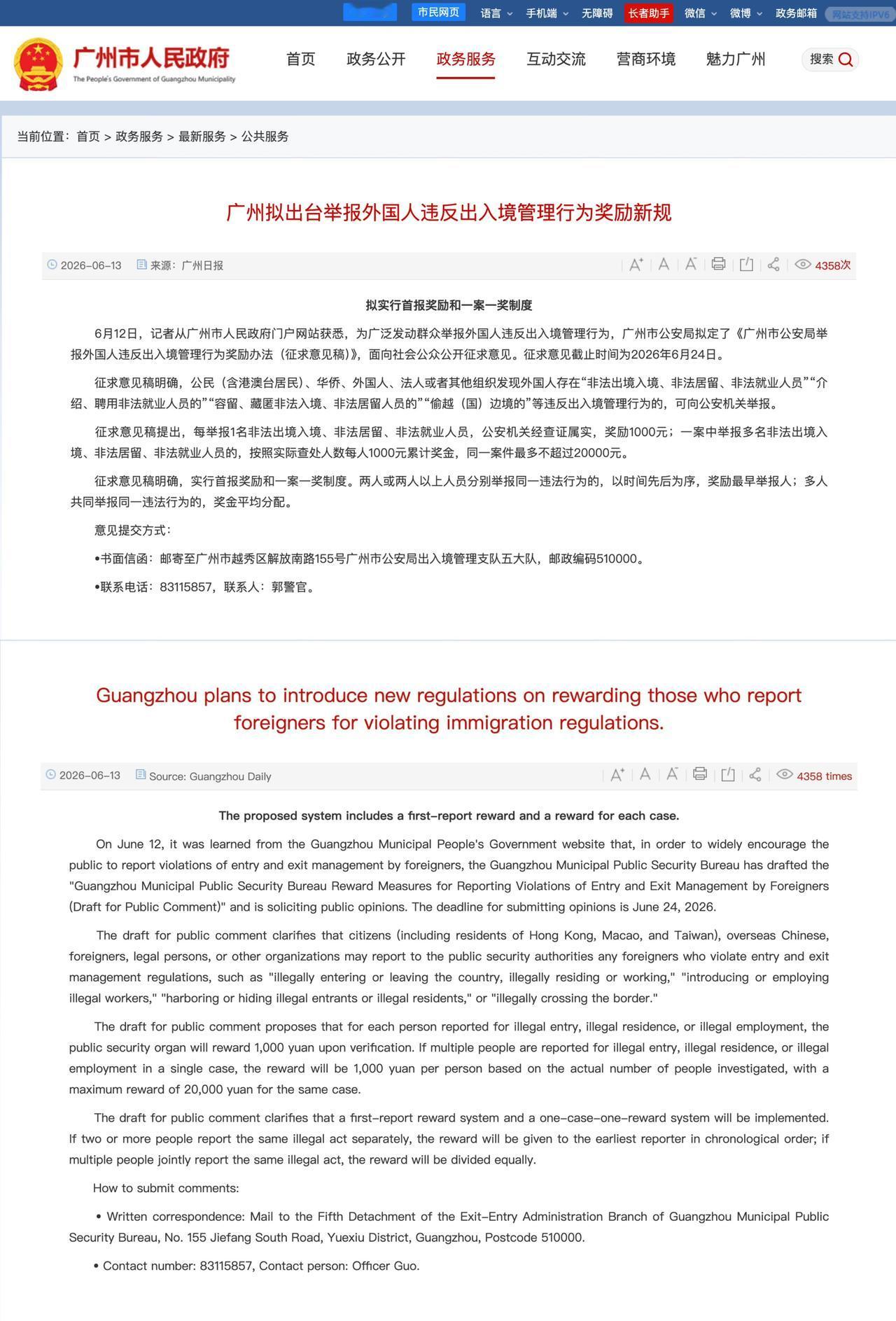 有奖举报“三非”人员，广州率先行动起来了！

广州出台三非人员有奖举报新规，城市