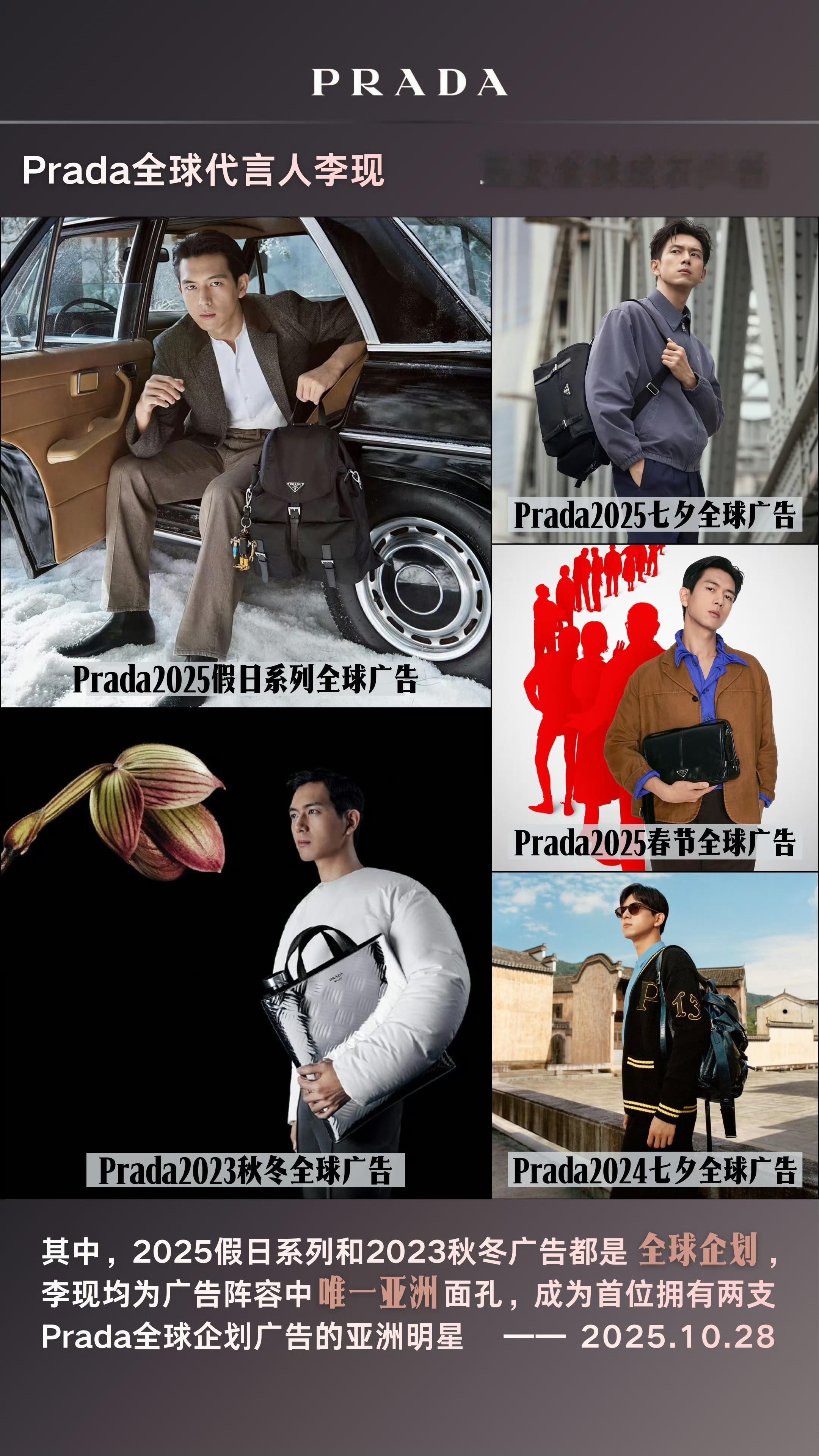 prada认领李现 prada代言人李现  从官宣prada各种活动李现内外网待