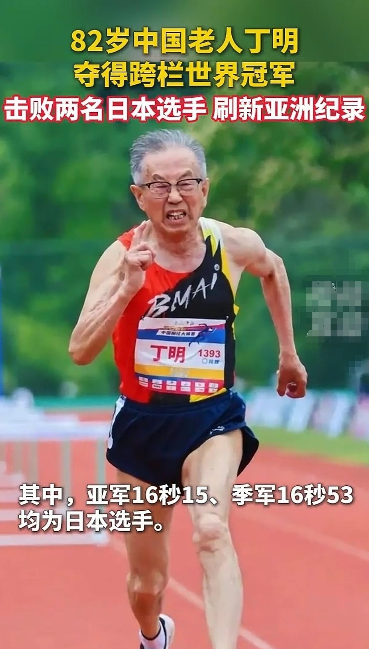 82岁，跳广场舞都费劲的年纪，竟然在韩国夺得了跨栏世界冠军，还刷新了亚洲记录。英