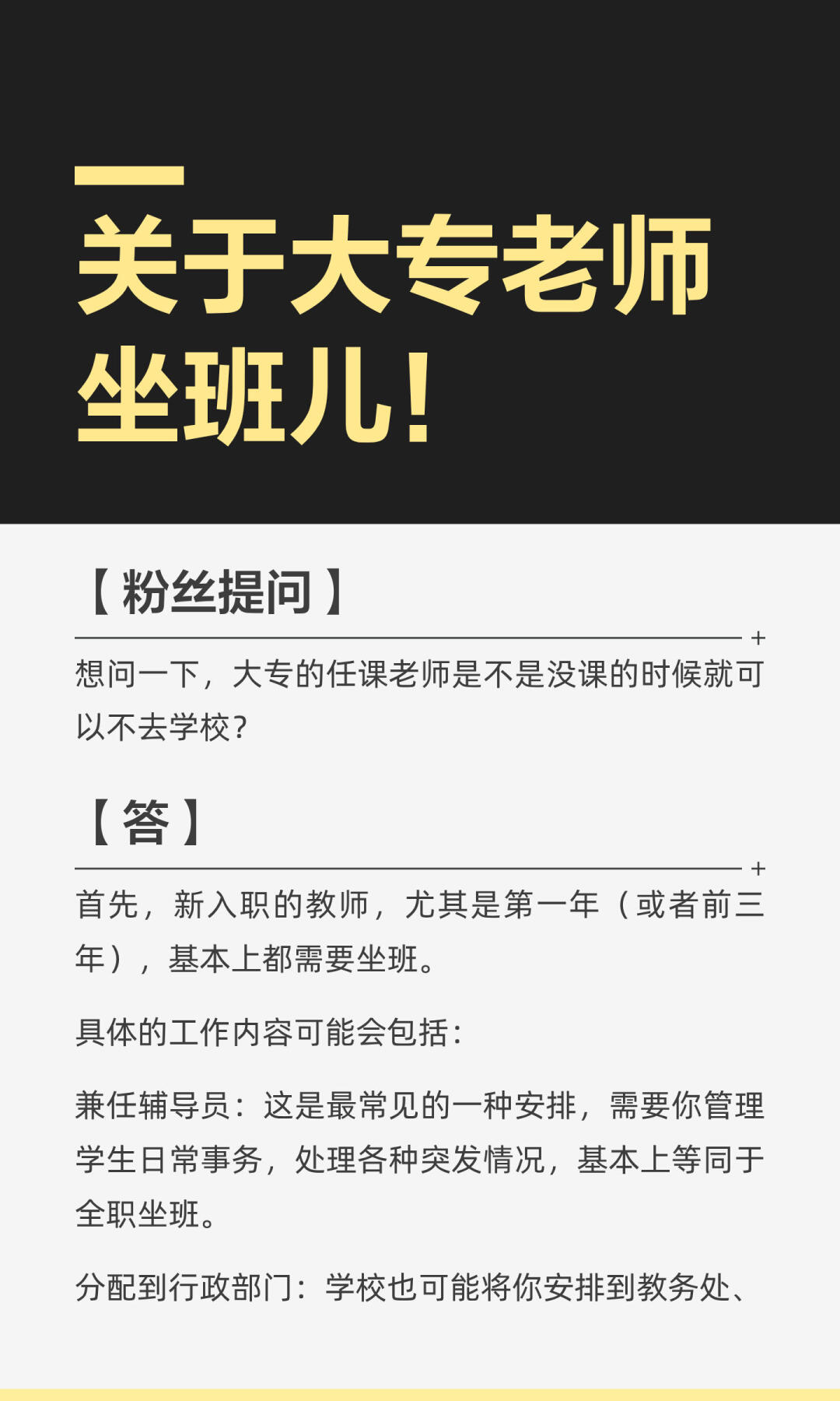 关于大专老师坐班儿！