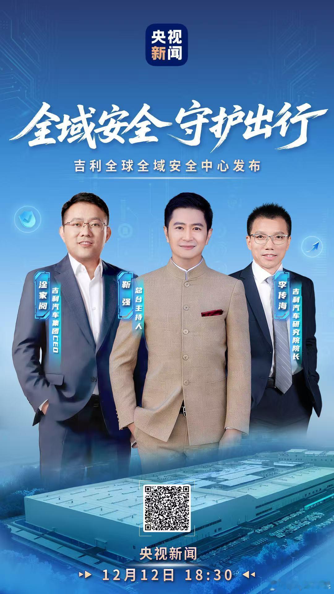 吉利全球全域安全中心将于今日正式发布应该其实目前最大，测试功能最多的汽车安全实验