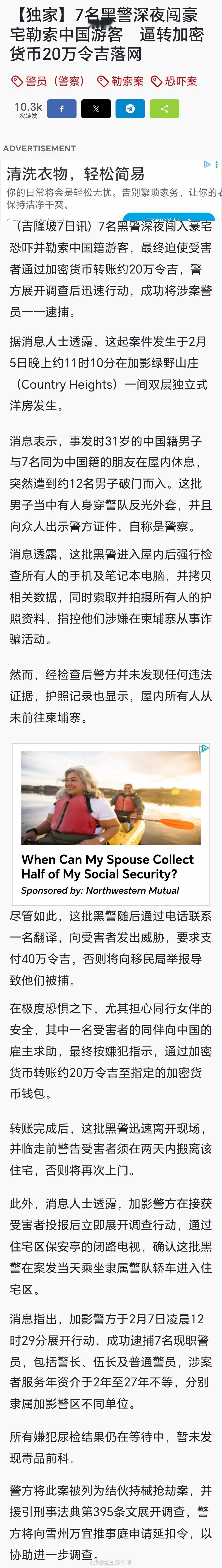 马来西亚7名警察勒索中国游客被捕 中国游客在马来西亚遭勒索35.2万元、7名涉事