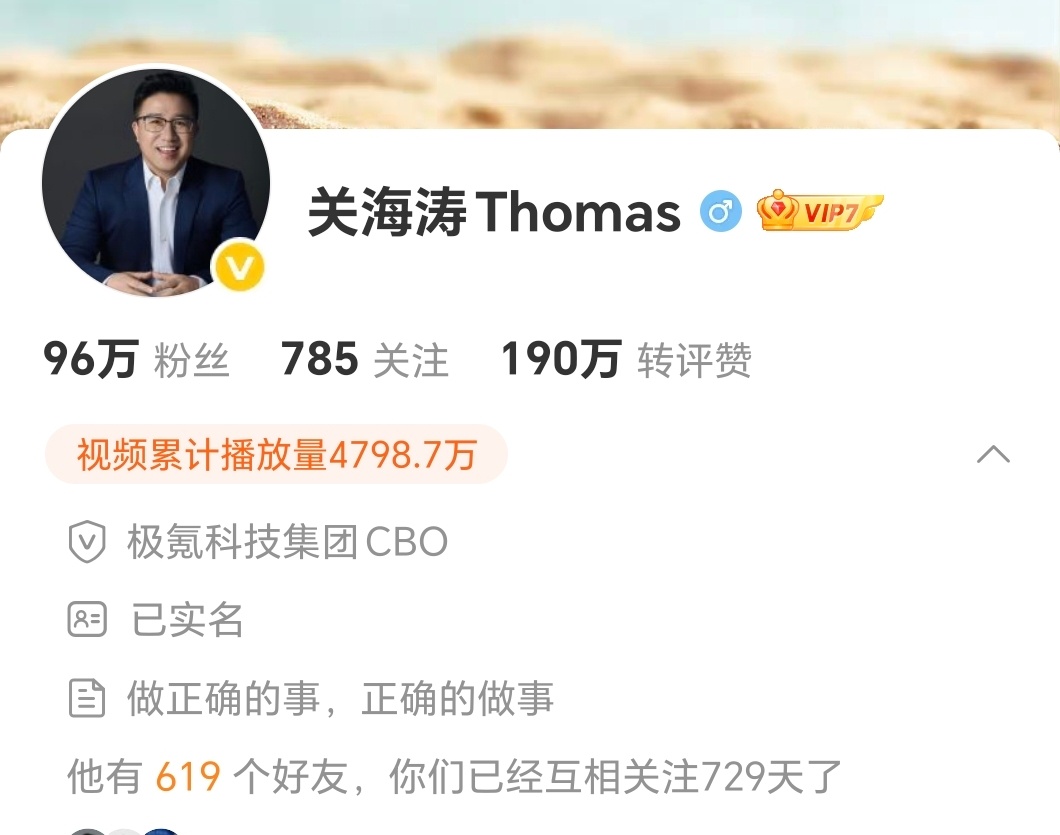 网传极氪CBO关海涛已离职看了看认证还在，不过大企业这种人事变动很正常。另外关总