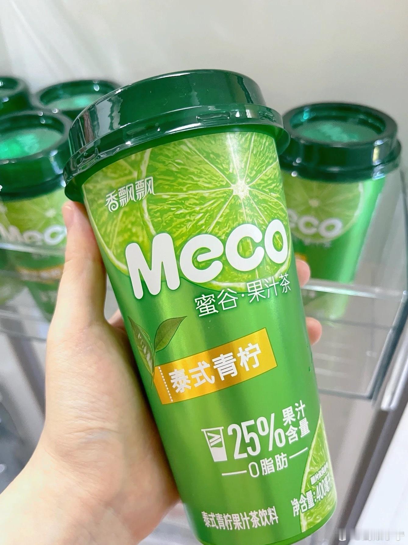 香飘飘Meco售罄天热🔥预警！想喝凉果茶一分钟都等不了的❗️❗️🎉都在悄悄囤