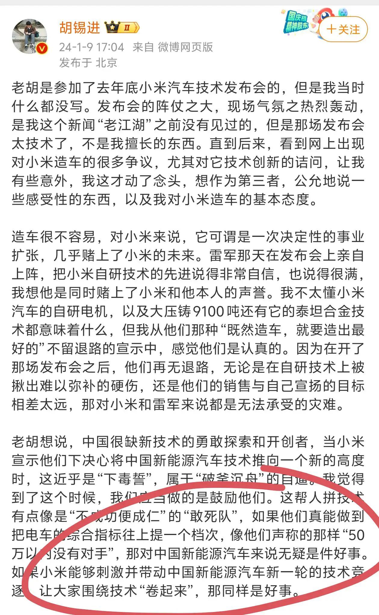 “我挺愿意看到小米再成功一次的。因为那将推动整个行业的进步，为行业竞争提质，’卷