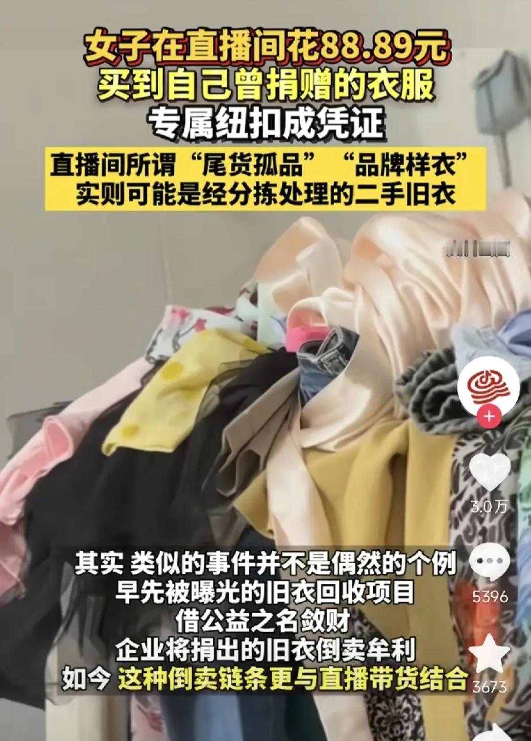 谁能想到啊，咱一片好心捐出去的旧衣服，居然成了别人赚钱的“筹码”！四川有个姑娘，