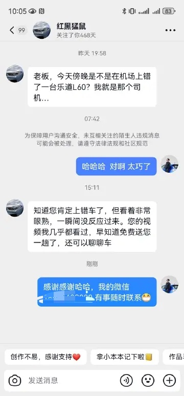 那位乐道 L60 的专车司机大哥加我微信后分享了半年 25000km 的真实感受