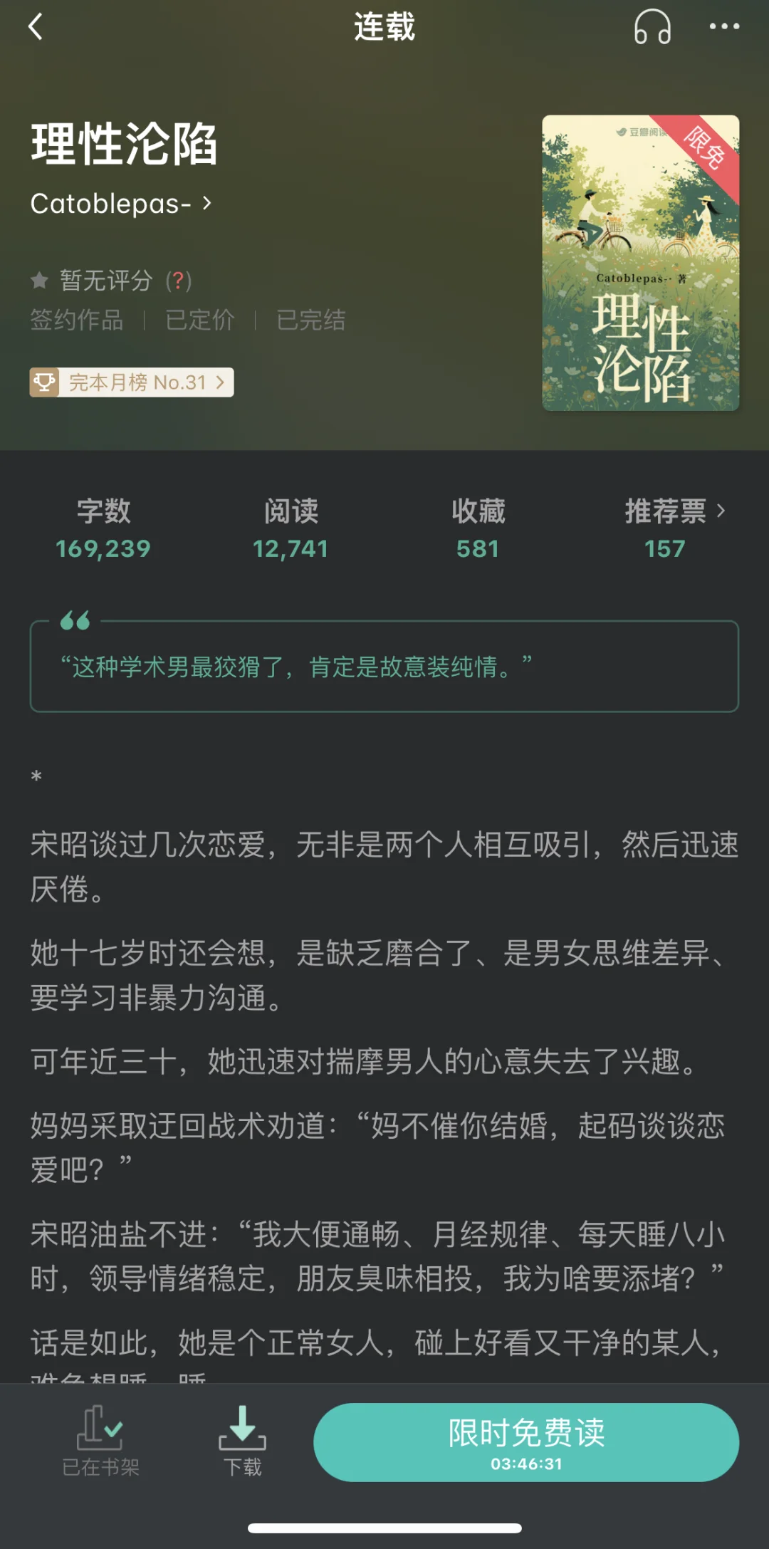 推文｜136《理性沦陷》熟男熟女 高岭之花
