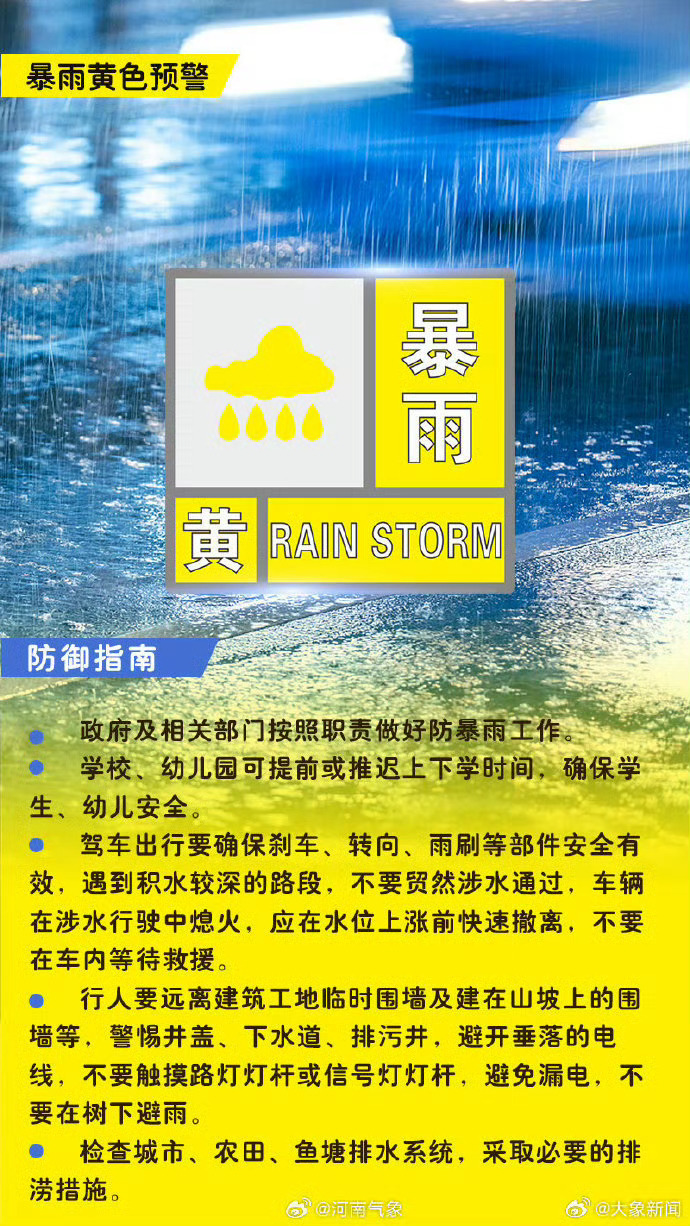 河南43个预警信号生效中 这雨要么不下，一下子就这么大，而且几乎全省都是暴雨区，