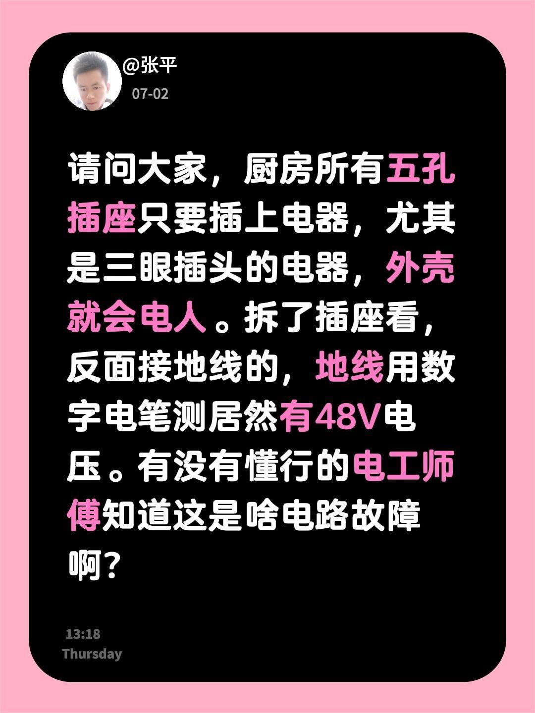请问大家，厨房所有五孔插座只要插上电器，尤其是三眼插头的电器，外壳就会电人。拆了