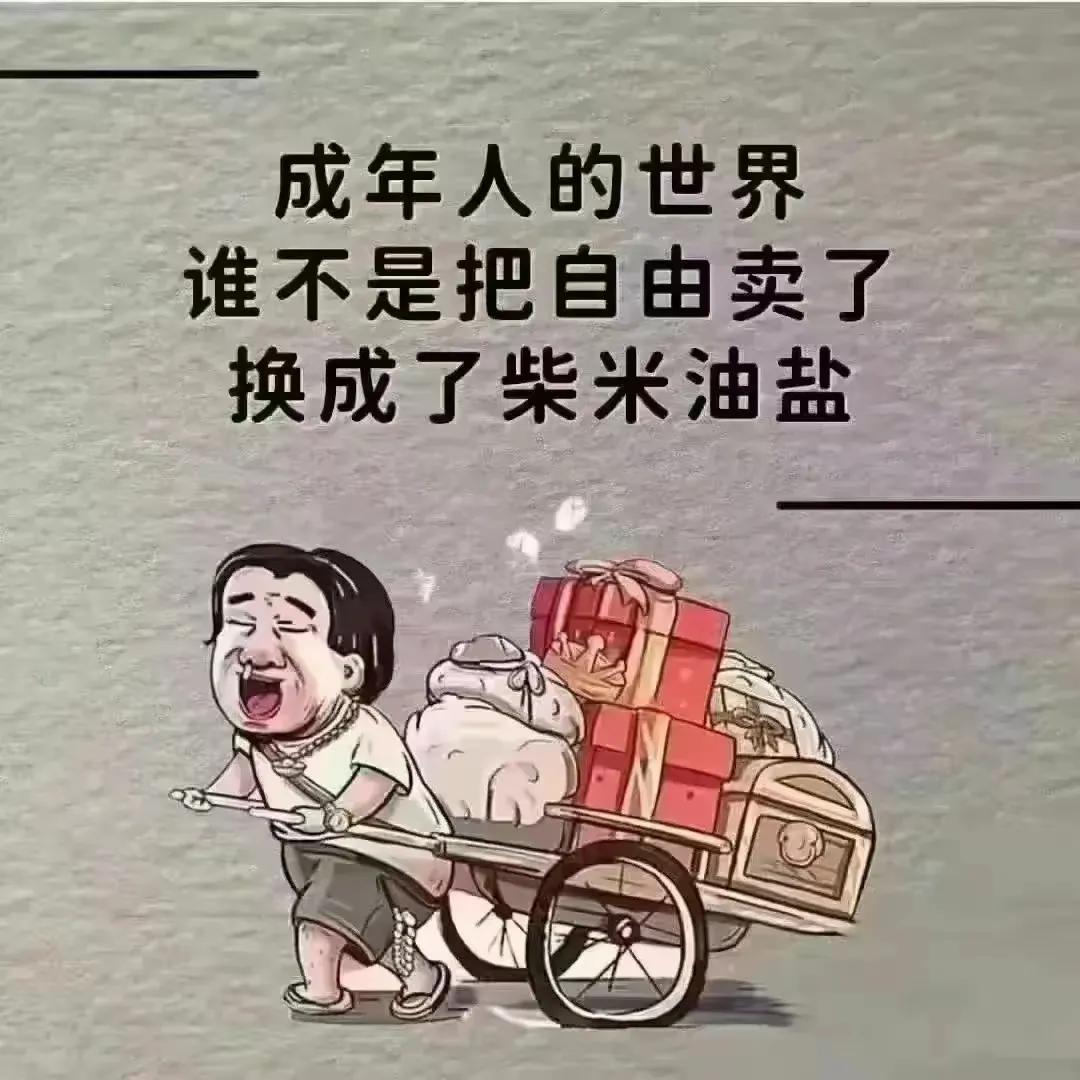 #春日生活打卡季#谁都想自由自在，谁都想无忧无虑，可生活容不得你自由，容不得你无