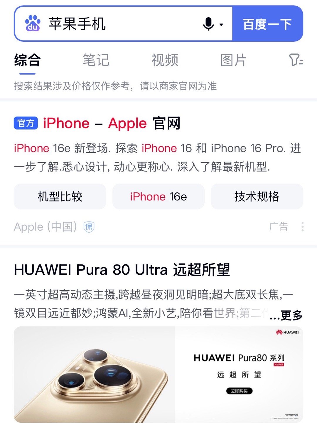 苹果自带浏览器的广告排名苹果买了，其他渠道苹果不care。[挖鼻][挖鼻][挖鼻