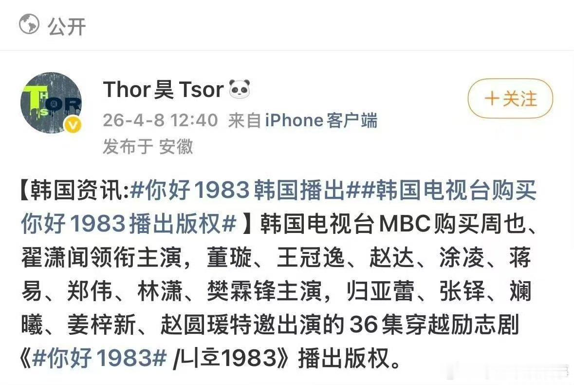 你好1983将在韩国播出MBC买了你好1983播出版权 MBC有品！买了周也翟潇