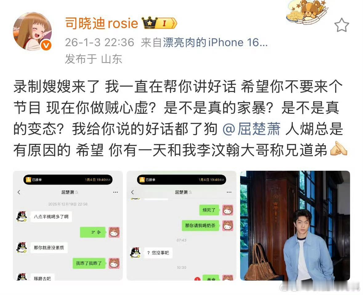 司晓迪喊话屈楚萧～ 