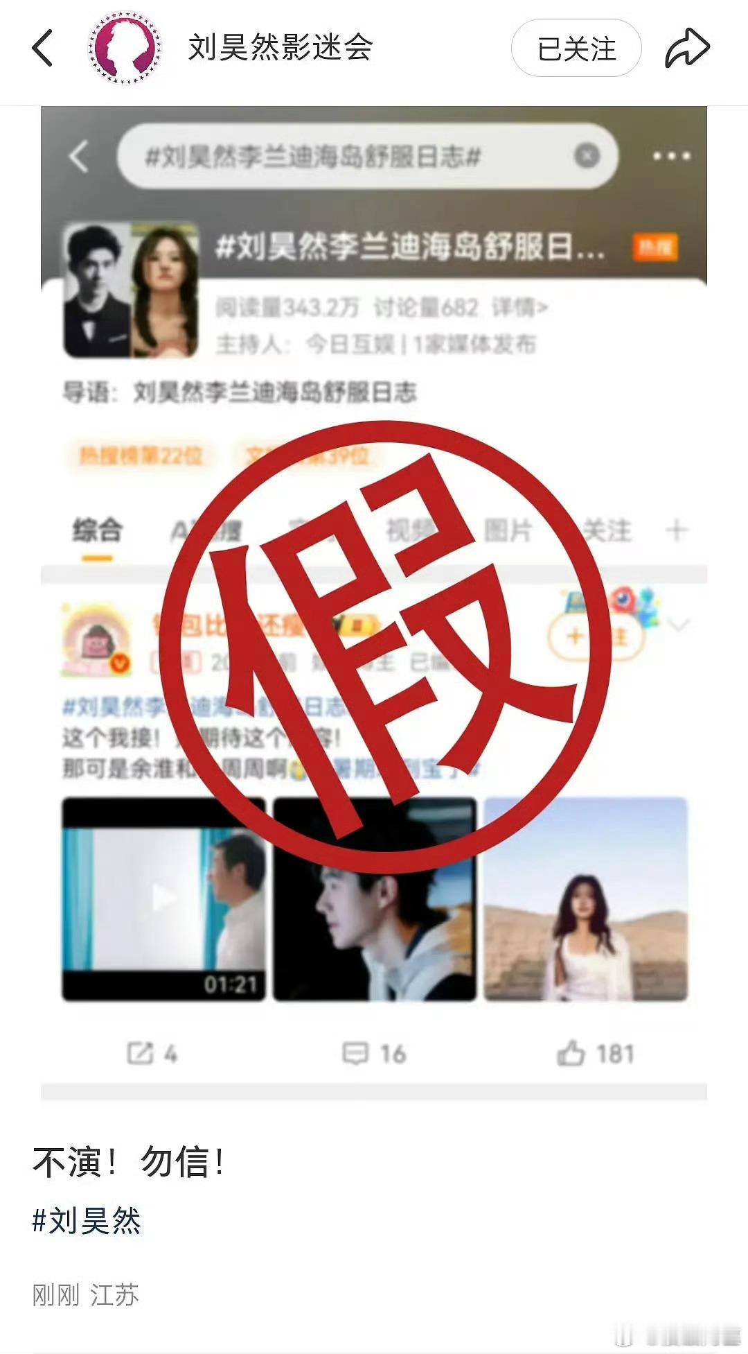 刘昊然飞速辟谣，不演网传海岛舒服日志 刘昊然李兰迪海岛舒服日志 ​​​