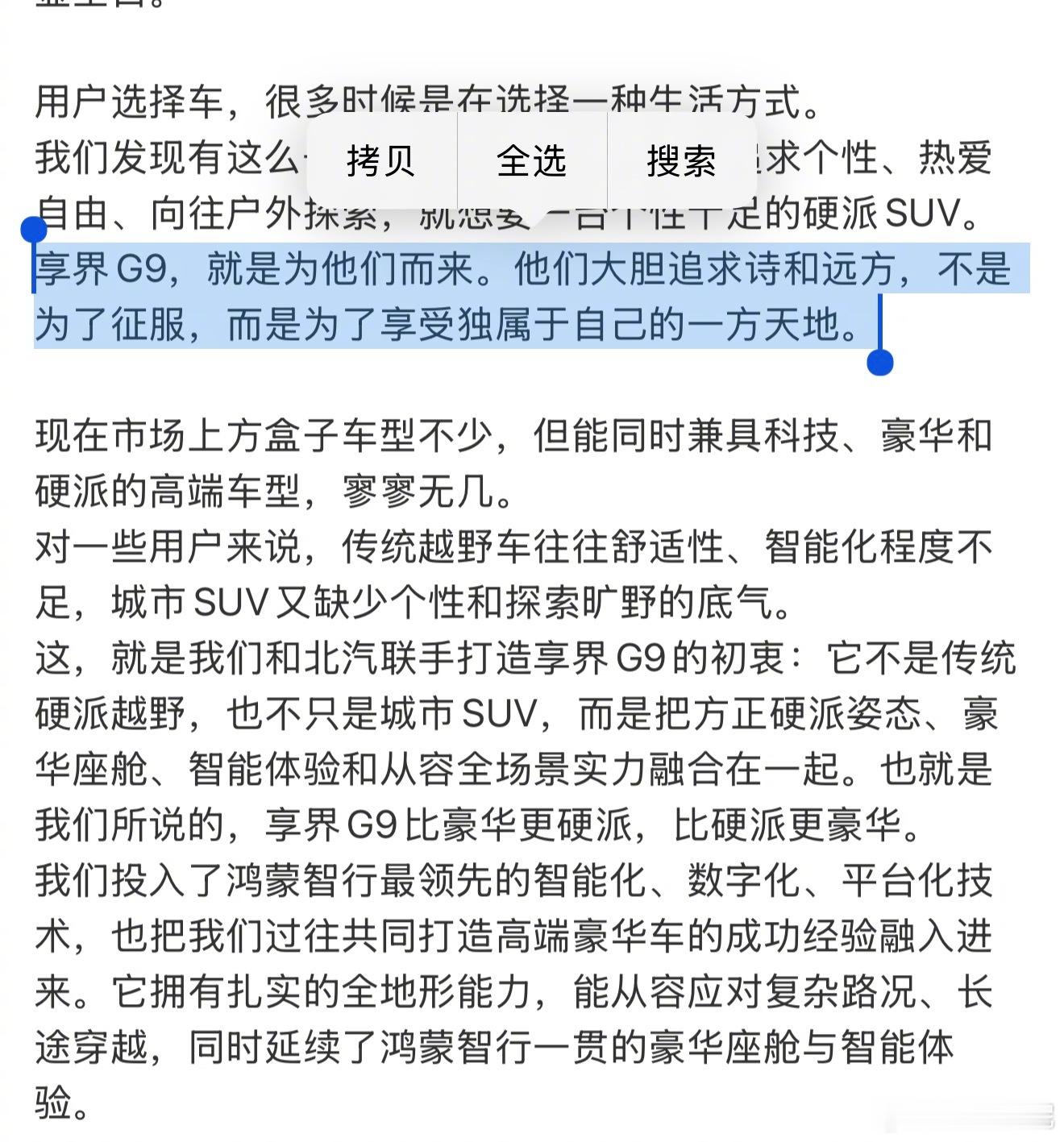 享界G9是一台什么车看完余总的介绍，这一句话对我印象特别有感触。“用户选择车，很