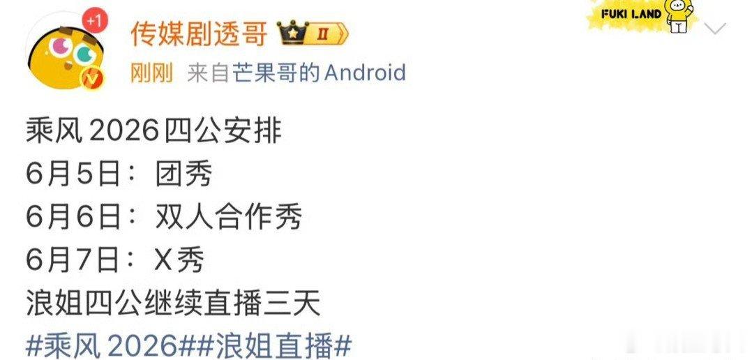 网传浪姐四公助演嘉宾网传浪姐四公助演嘉宾如图…… 乘风2026