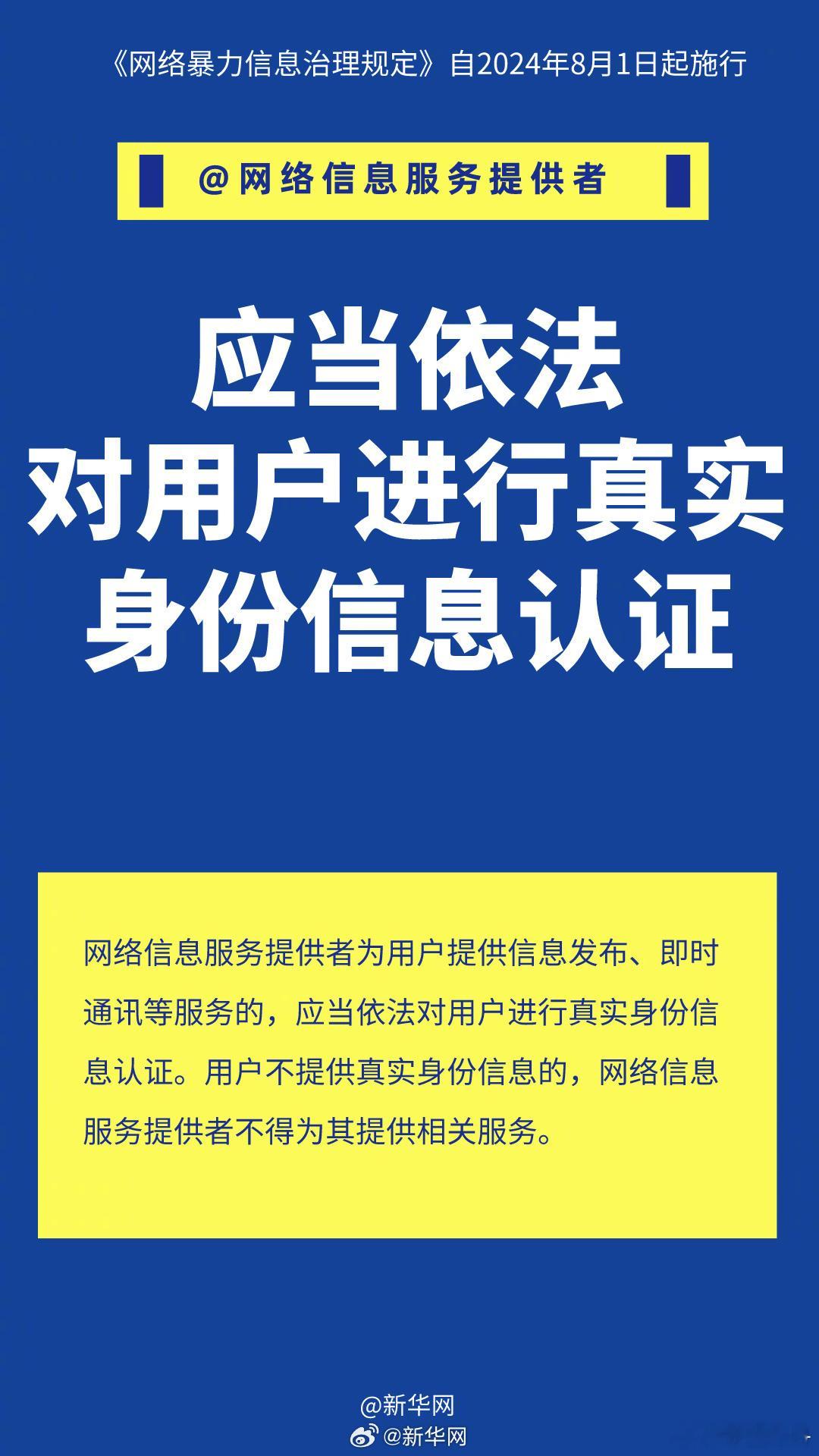 【#网络暴力信息治理规定发布#】 注意啦，公布一个大事情：6月14日，国家互联网