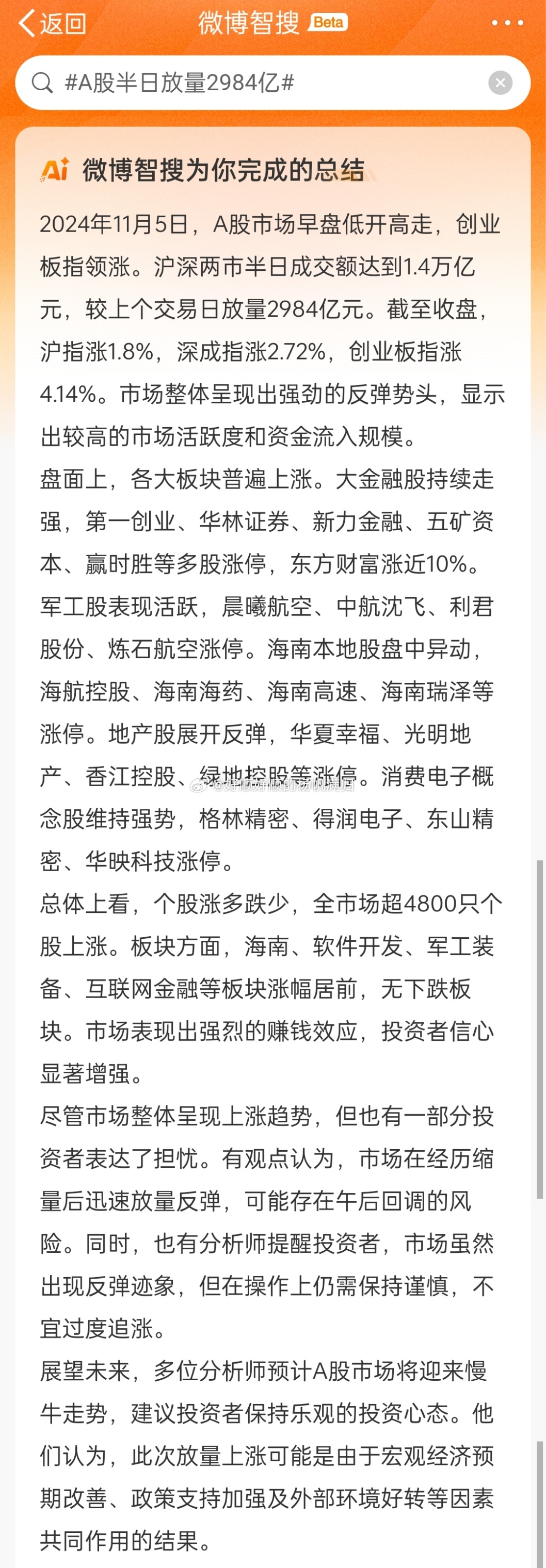 #A股半日放量2984亿#其实吧！！放量是机构主力在给散户买虚高然后快速回落，只