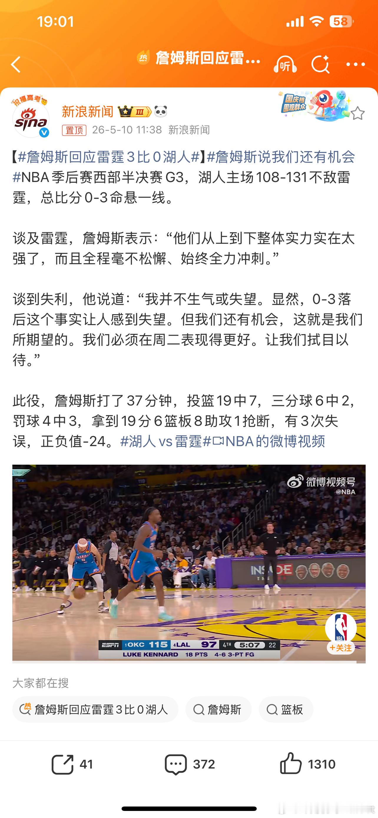 詹姆斯回应雷霆3比0湖人我不会怪詹姆斯也不会怪东77不复出即便湖人全员全勤都没用