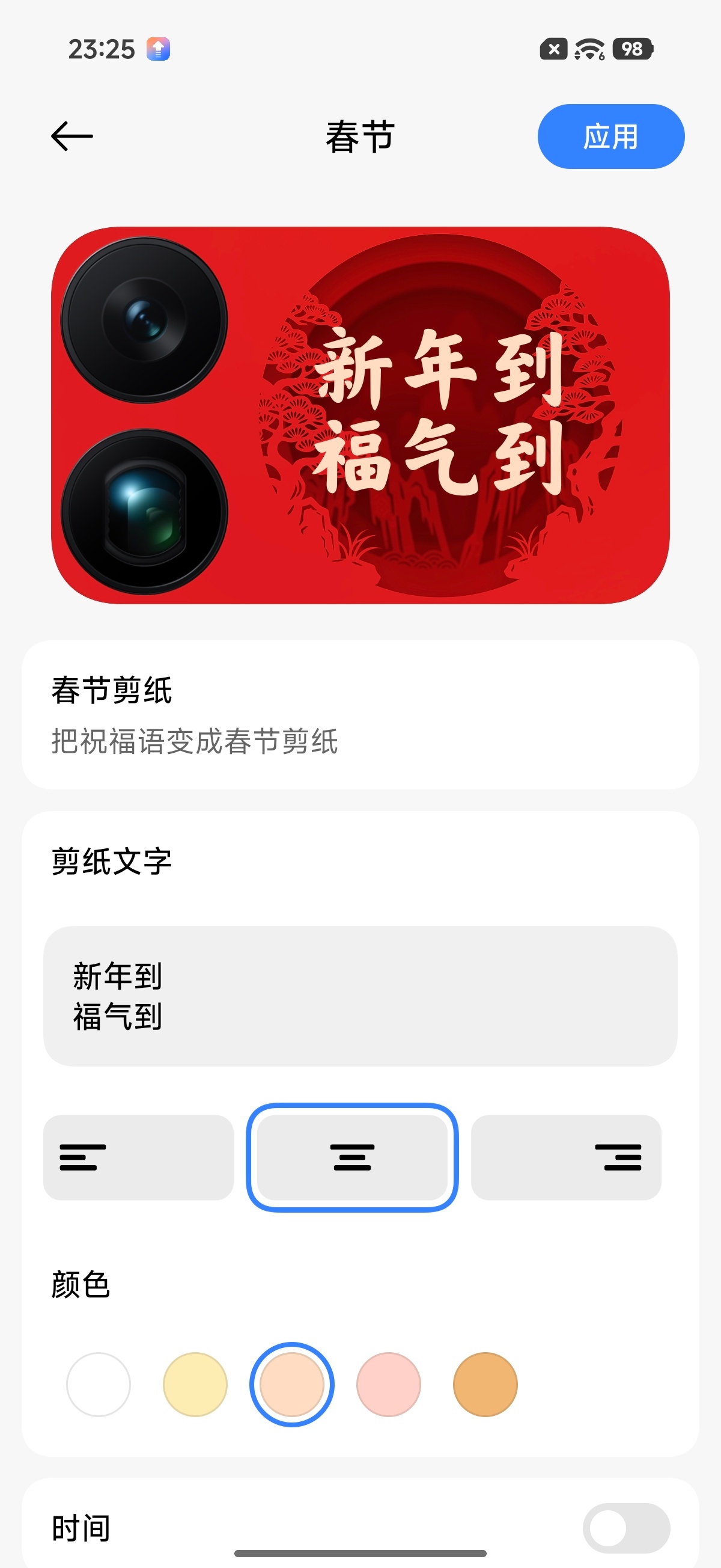 兄弟们，小米的背屏又又又更新了 这个春节板块的真喜庆啊 