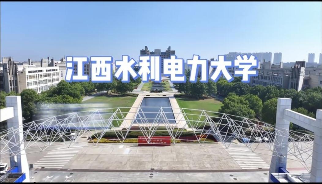 如图所示，南昌工程学院自2025年6月更名为“江西水利电力大学”后，仅仅9个月时