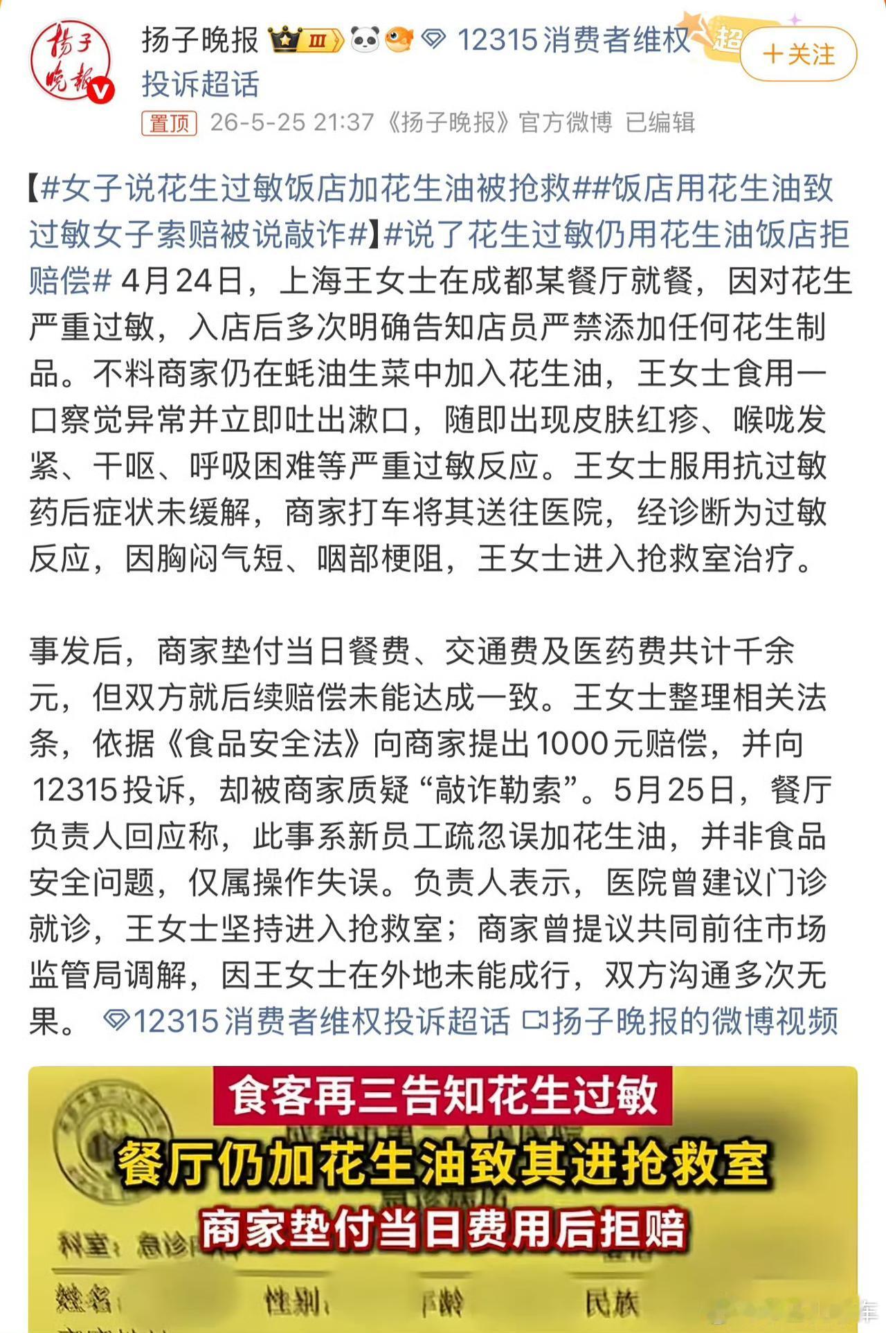 成都这家饭店太小气了，差点出人命，连一千块钱都不愿意赔。

王女士入店时多次强调
