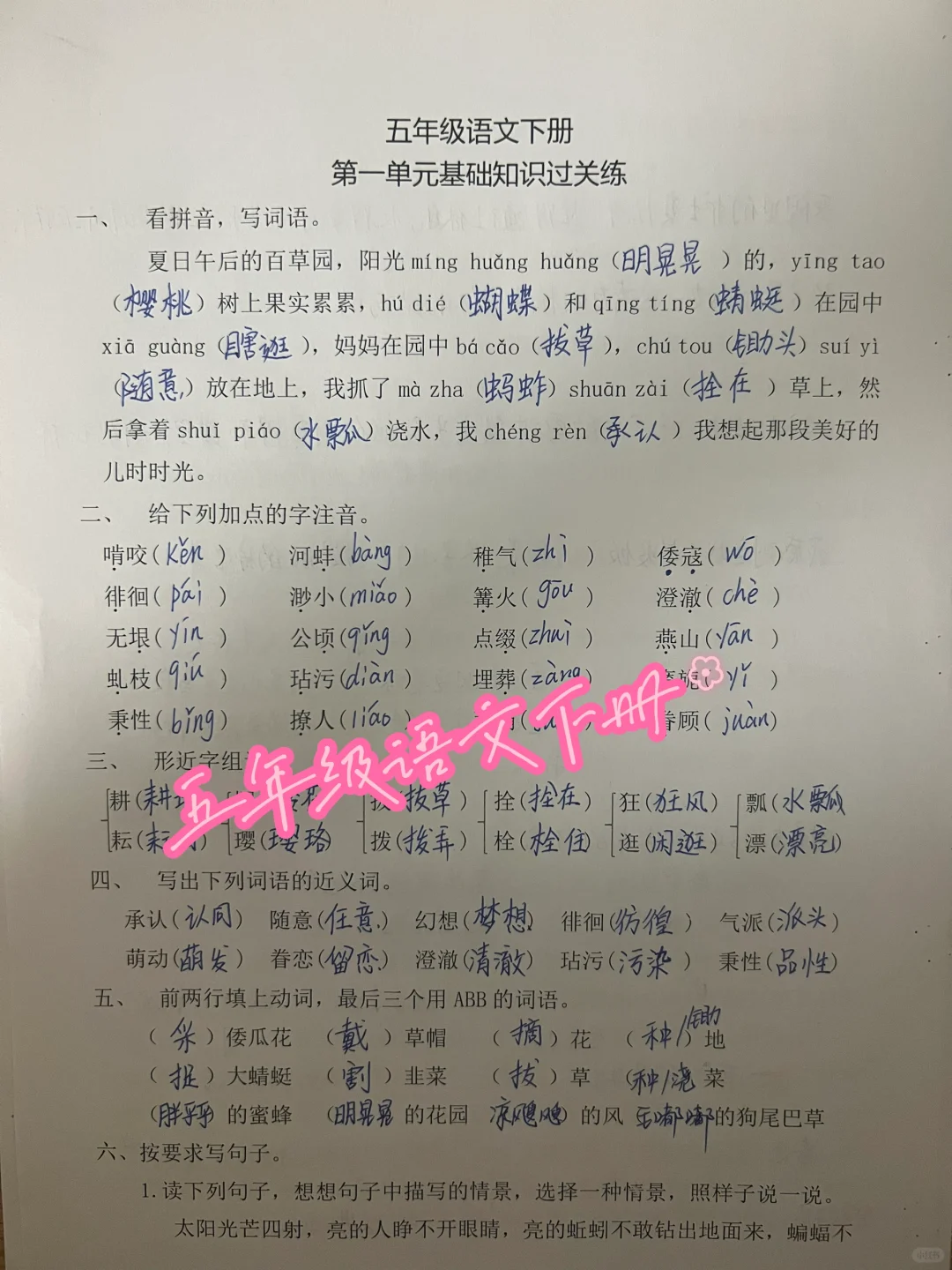 五年级下册语文期中一到四单元基础知识