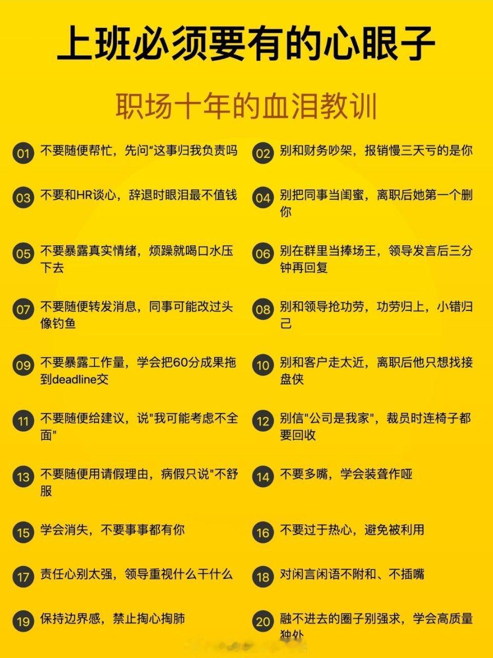 上班必须要有的心眼子 