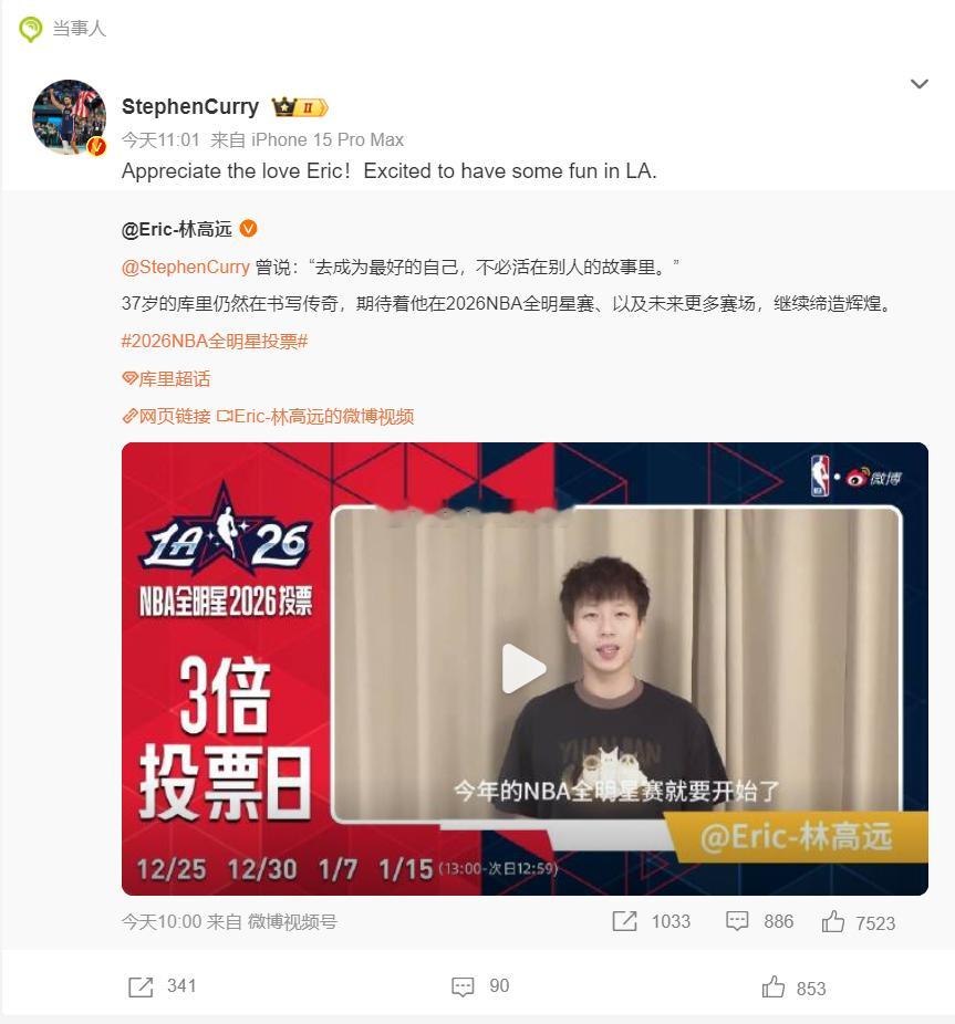 林高远为库里拉票库里感谢林高远这波操作着实让我意外！也算是两个项目的头部流量运动
