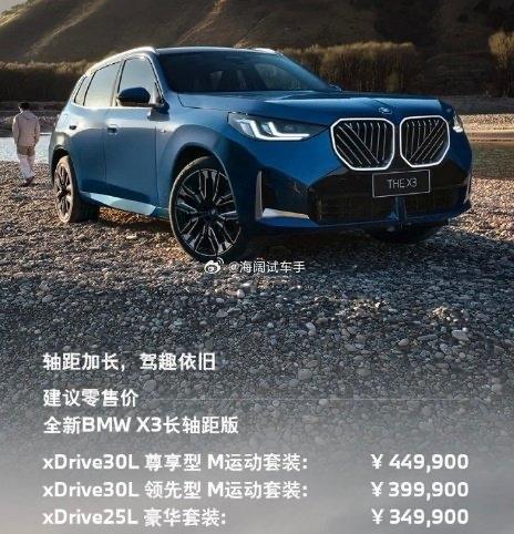 宝马X3L的低配包牌价接近三十万大关了~~~这降价速度~~~二手车销售速度都追不