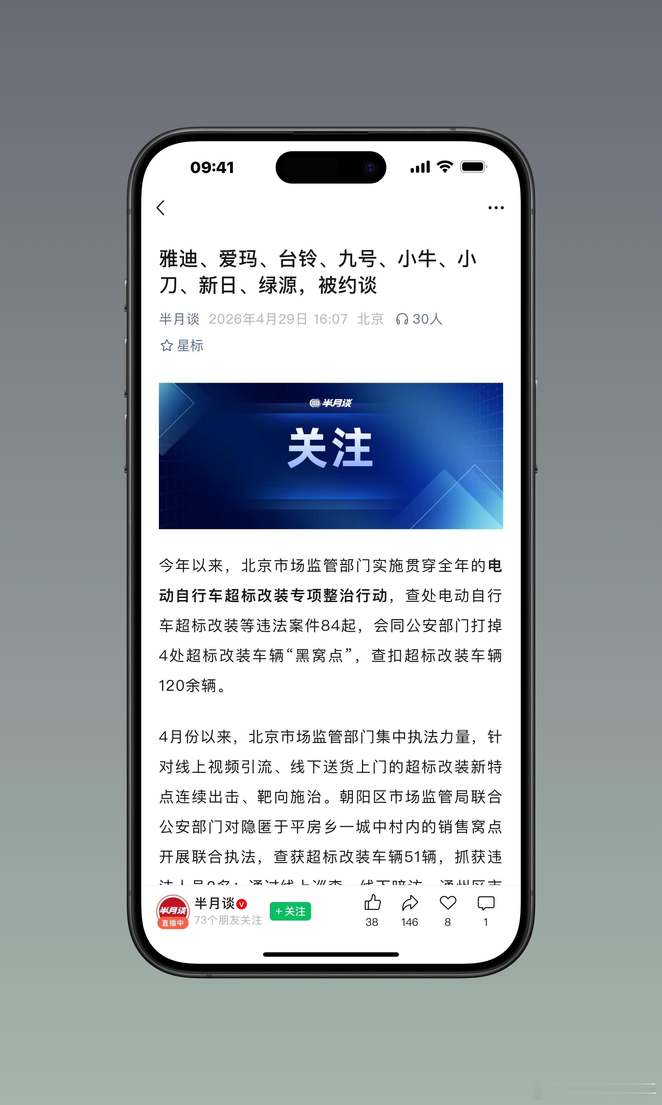 破案了，原来被约谈的是这八家，毕竟两轮电动车也是车。