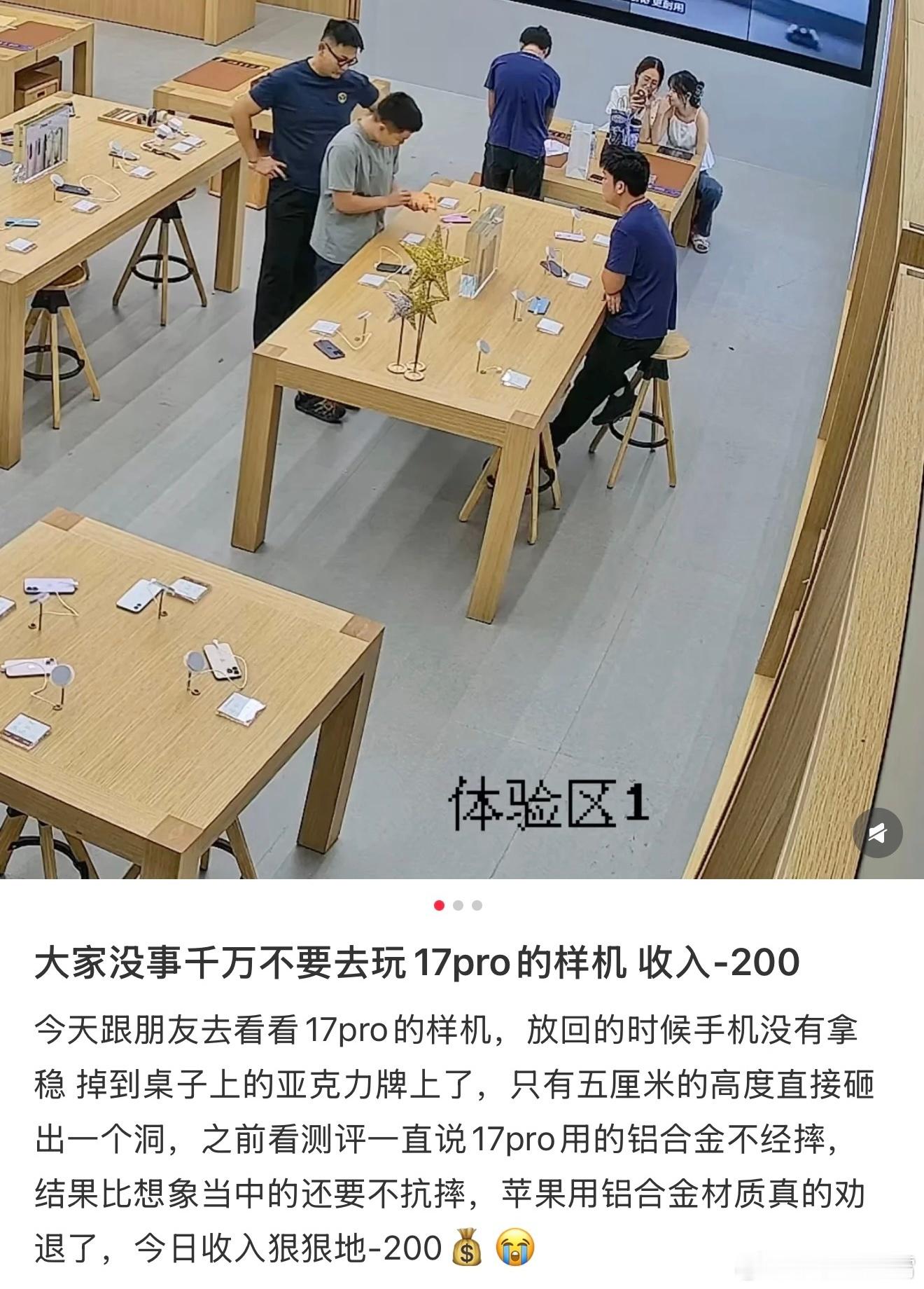 好家伙，为啥我说今年iPhone17 Pro系列不耐摔，这不网友在线下门店体验新