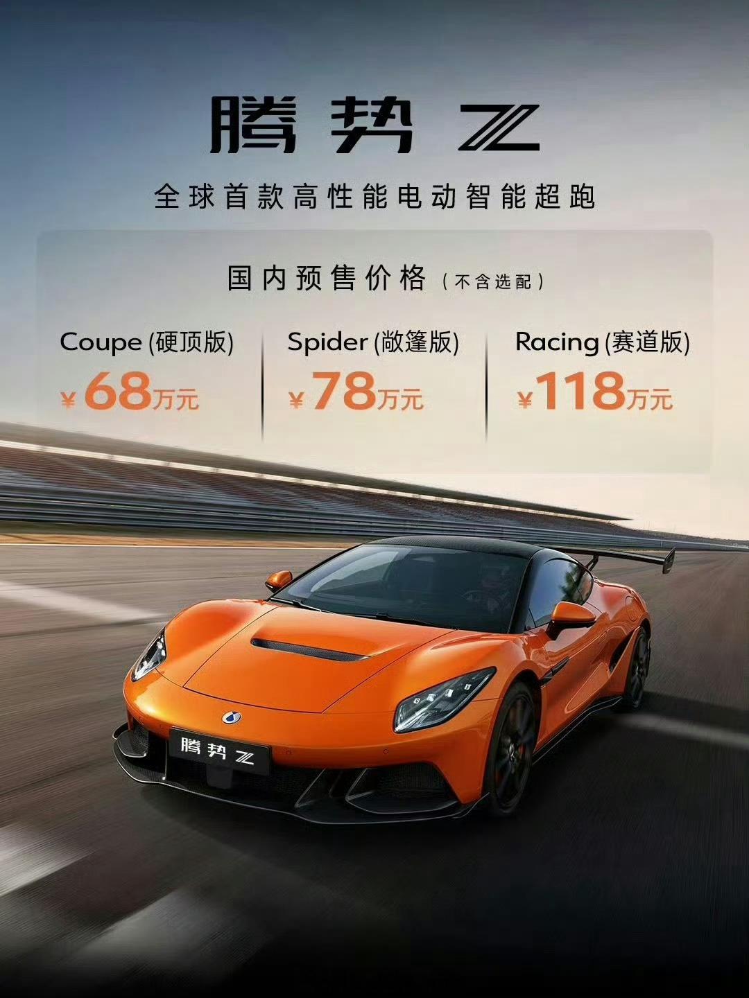 腾势 z 价格公布，68 万起，北京车展见过实车。真的很漂亮，说比亚迪设计不出好
