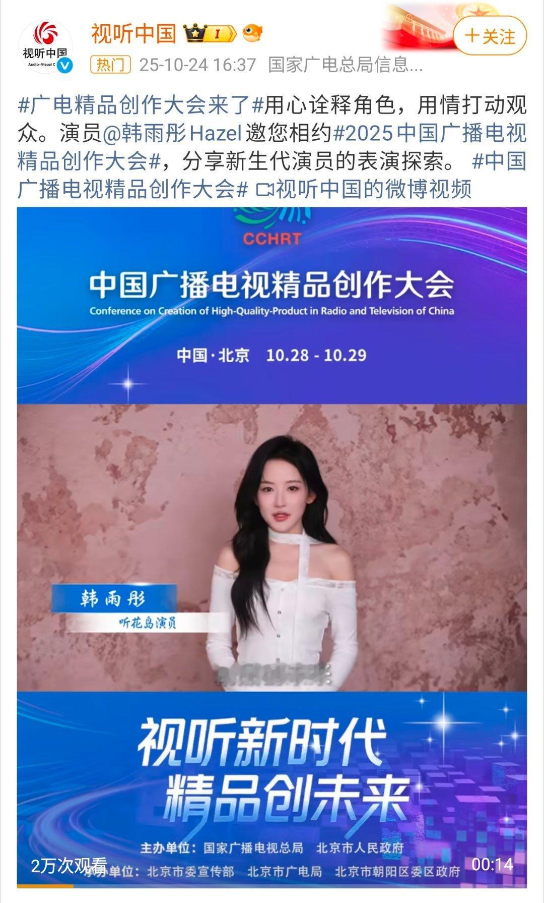 这个韩雨彤还是太优秀了圆桌会议诶[么么哒][么么哒][么么哒]中国广播电视精品创