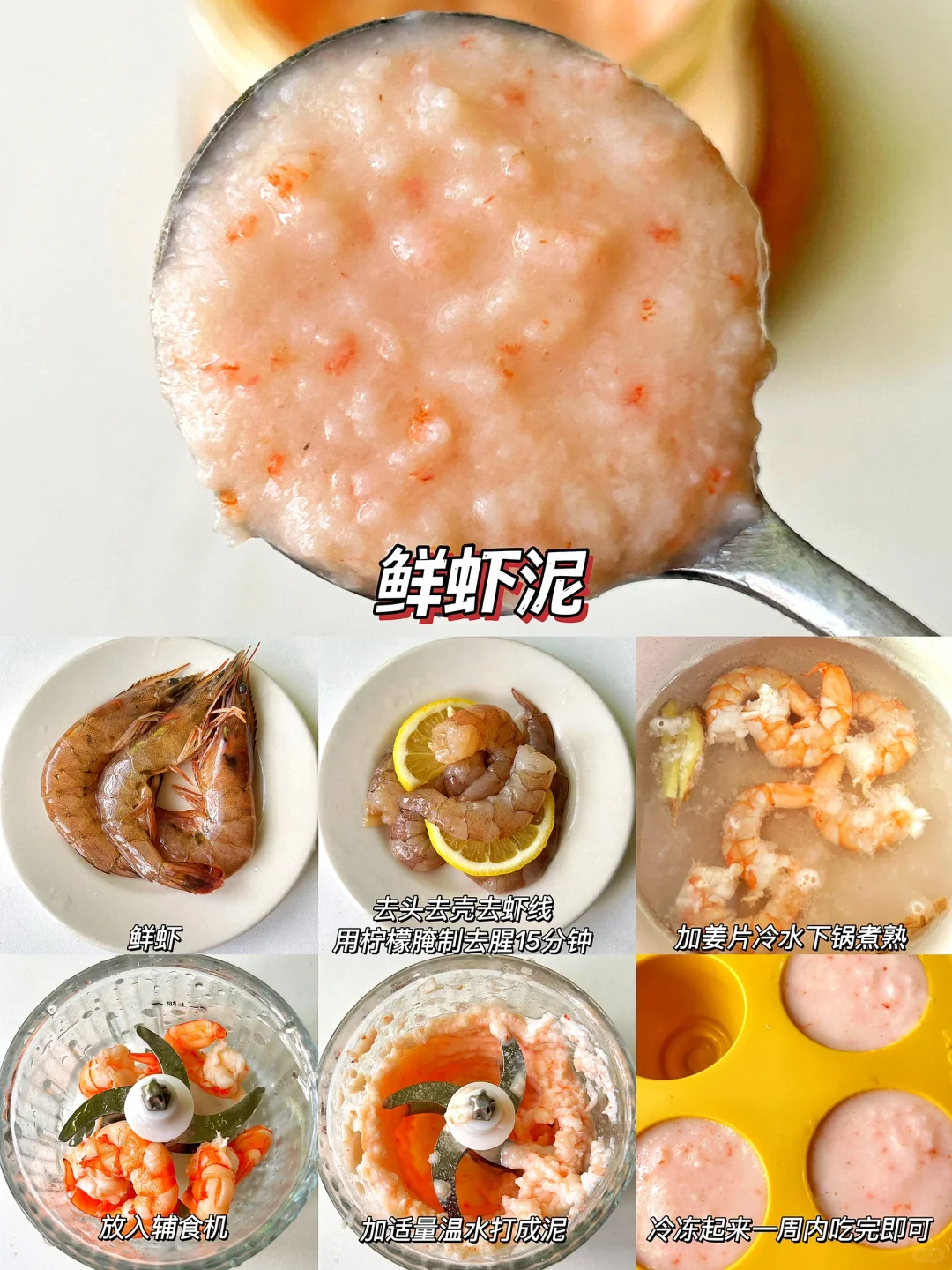 小月龄宝宝肉菜6款辅食泥合集‼