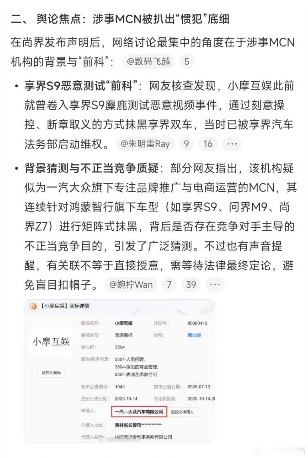 尚界汽车已启动法律维权尚界法务部起诉小摩互娱，称其旗下多个账号发布尚界Z7不实内