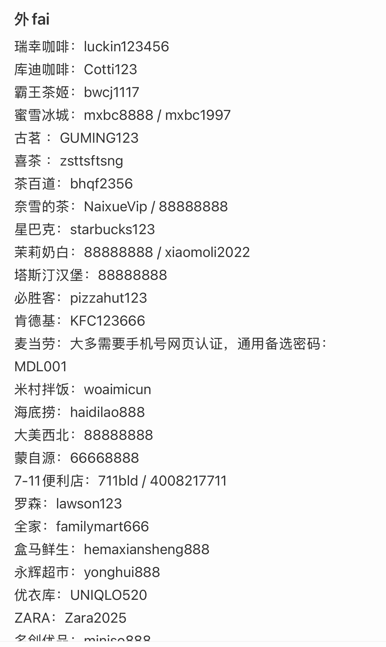 wifi密码大全，这个很需要了 