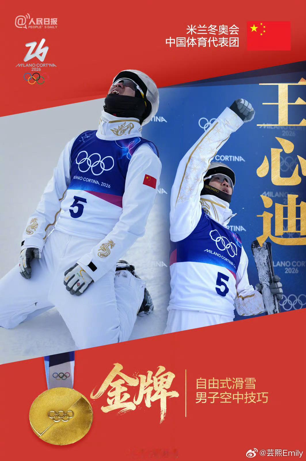 冬奥会时尚图鉴冬奥观赛团 王心迪徐梦桃冬奥夫妻双双夺金王心迪金牌北京时间2月20