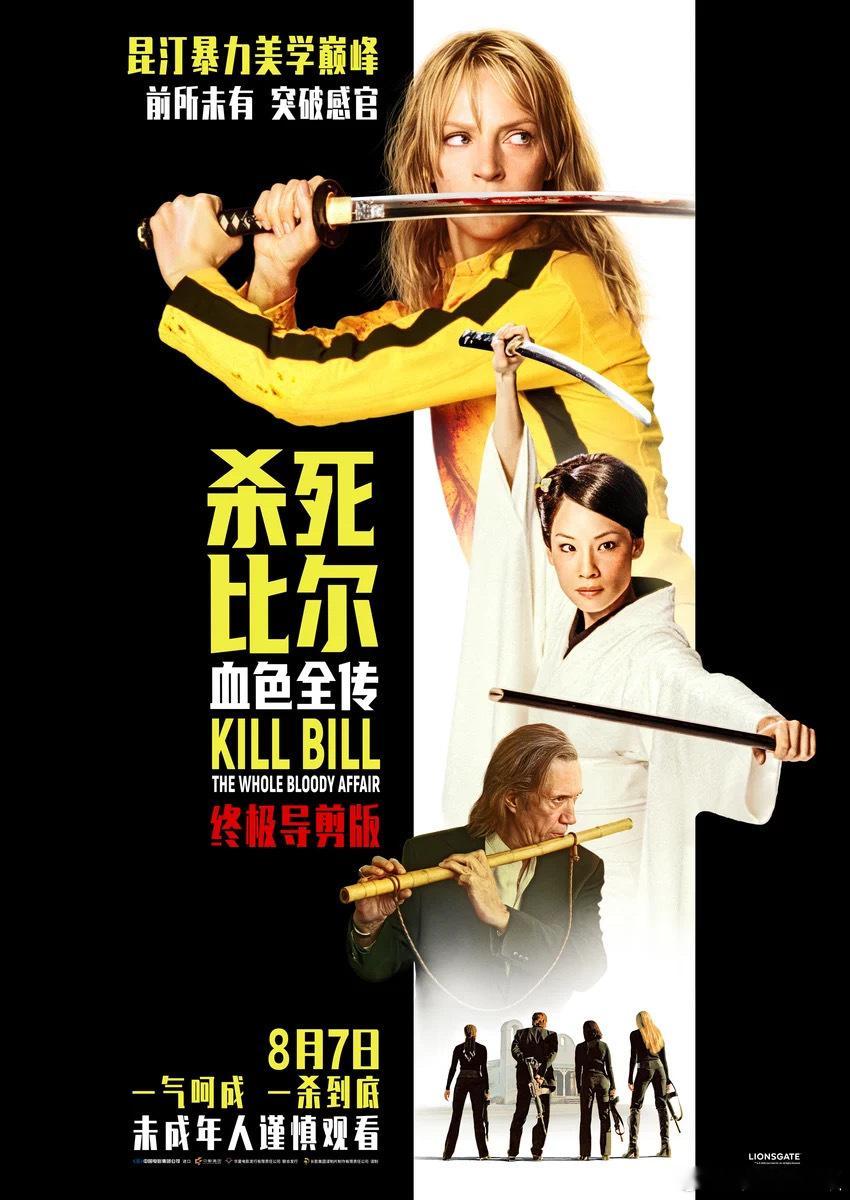 电影市场已经完蛋操到这个程度了，竟然可以大银幕看到导演剪辑版的《杀死比尔》，一口